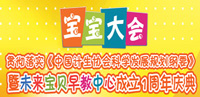 周年慶