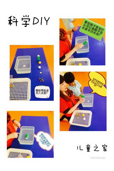 科學(xué)DIY