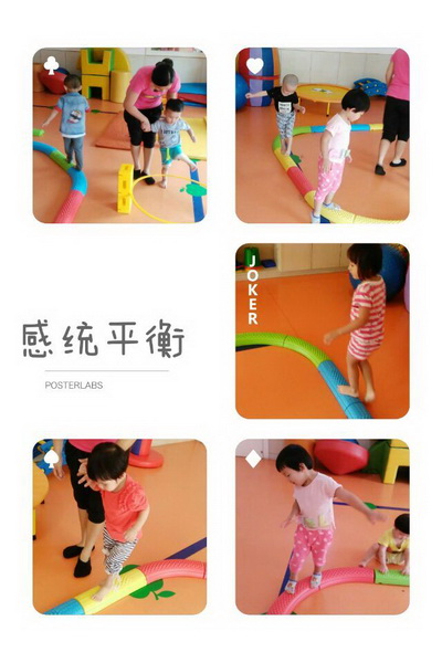 感統運動(dòng)
