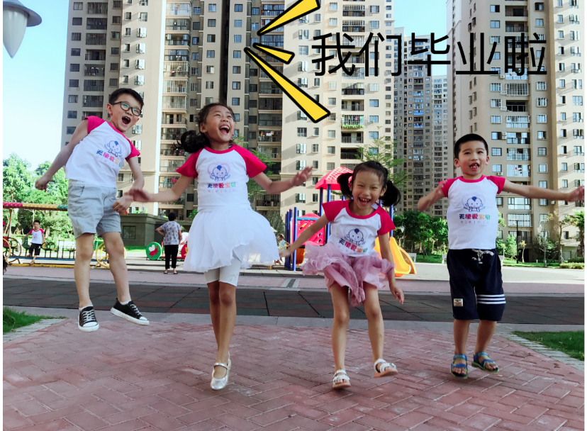 畢業(yè)之飛起來(lái)